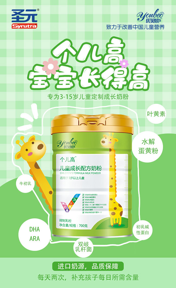 優(yōu)貝歐個(gè)兒高™兒童成長(zhǎng)配方奶粉1.jpg