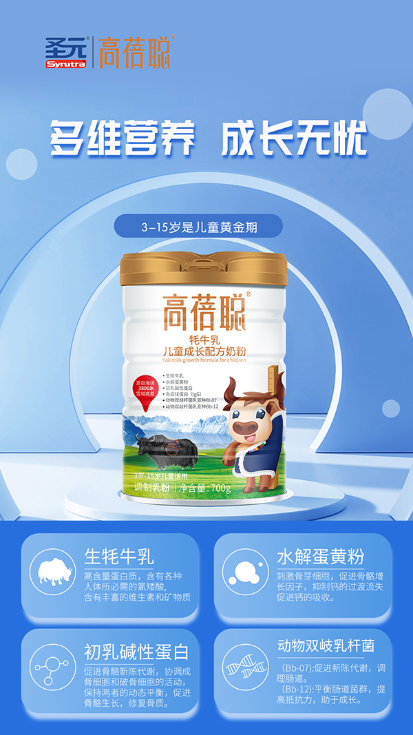 高蓓聰牦牛乳兒童成長配方奶粉1.jpg