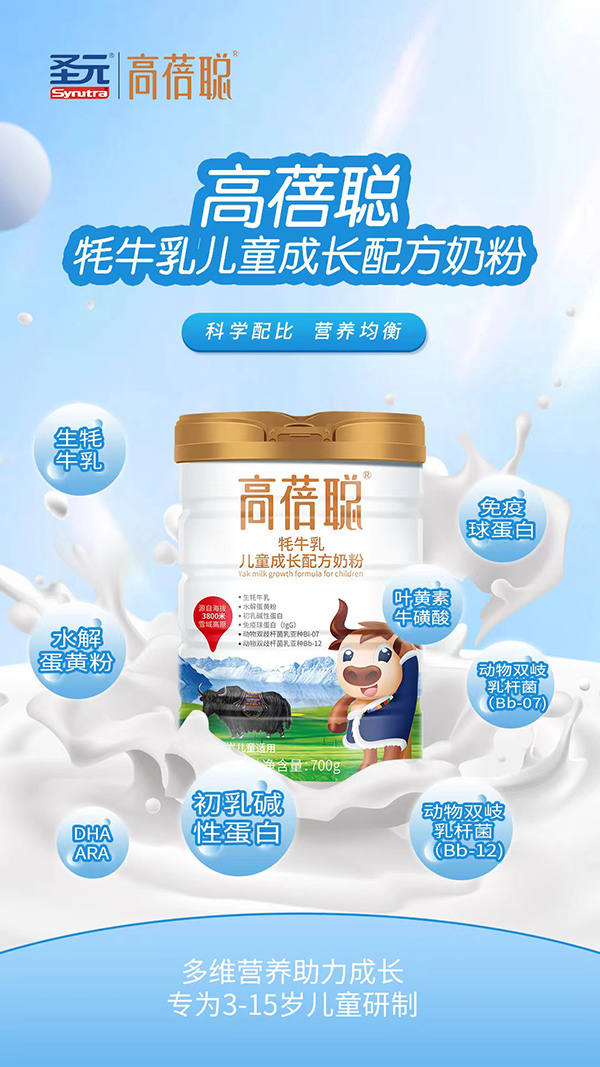 高蓓聰牦牛乳兒童成長配方奶粉4