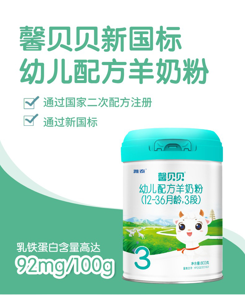 馨貝貝幼兒配方羊奶粉3段800克詳情_(kāi)01.jpg