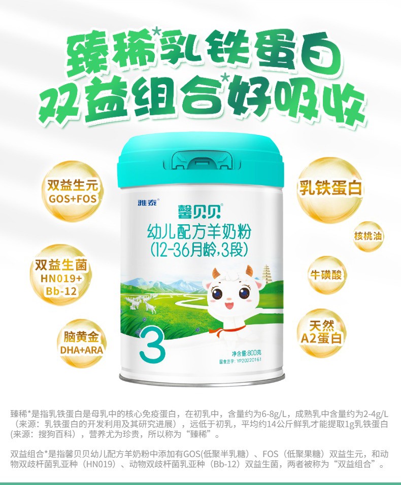 馨貝貝幼兒配方羊奶粉3段800克詳情_(kāi)02.jpg