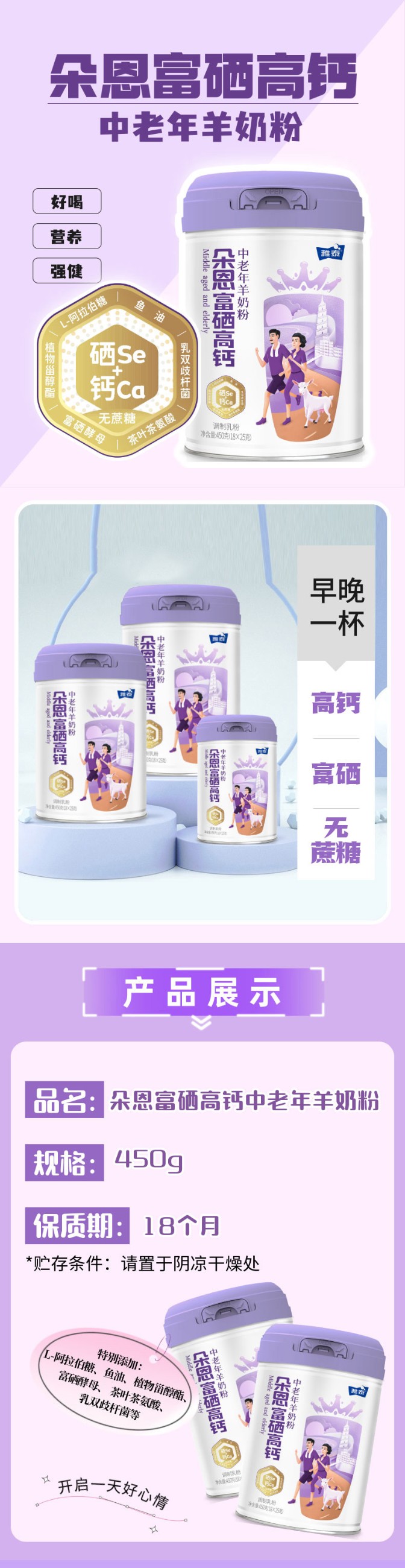 朵恩富硒高鈣中老年羊奶粉詳情頁(yè)_01.jpg