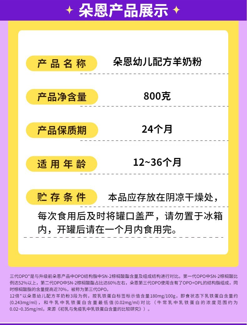 朵恩幼兒配方羊奶粉3段800克詳情_03.jpg