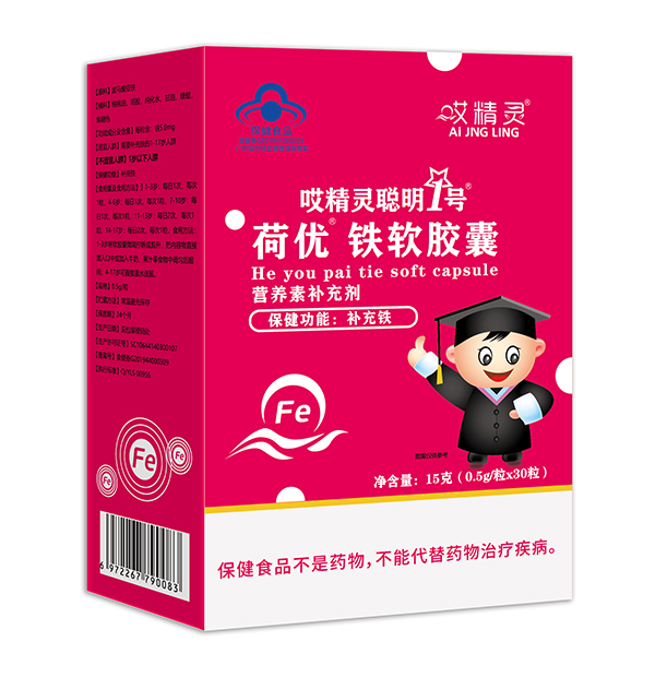 哎精靈聰明1號荷優(yōu)鐵軟膠囊.jpg 哎精靈聰明1號荷優(yōu)鐵軟膠囊.jpg