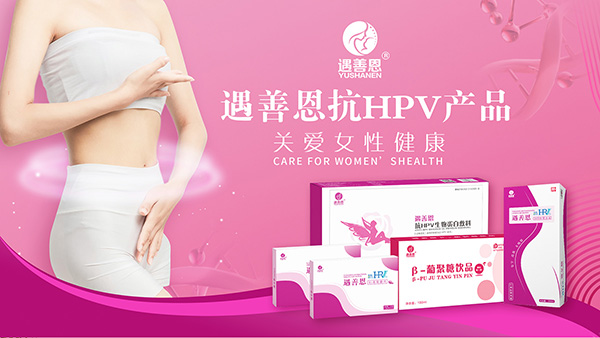 遇善恩女性健康.jpg 遇善恩女性健康.jpg