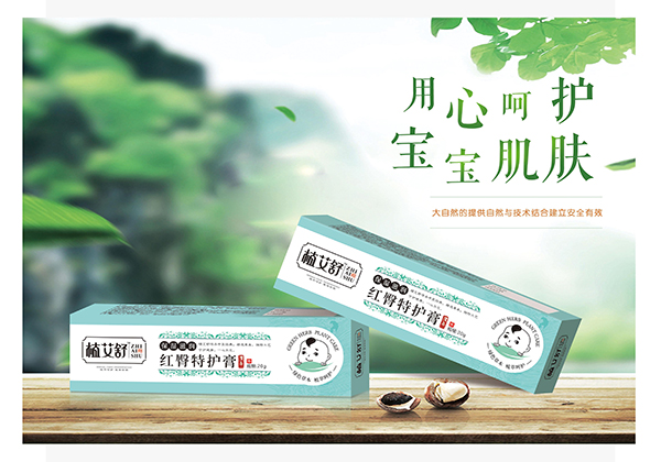 植艾舒紅臀特護(hù)膏.jpg 植艾舒紅臀特護(hù)膏.jpg