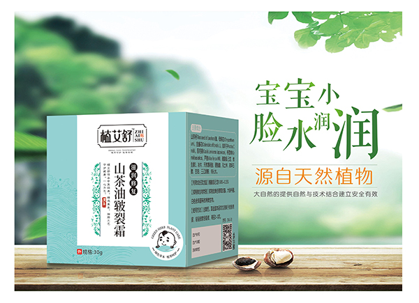 植艾舒山茶油皸裂霜.jpg 植艾舒山茶油皸裂霜.jpg