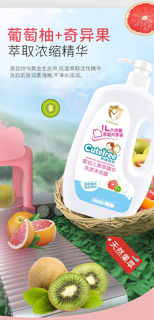 天使森林果萃精華洗發(fā)沐浴露 1L詳情頁切片_04.jpg