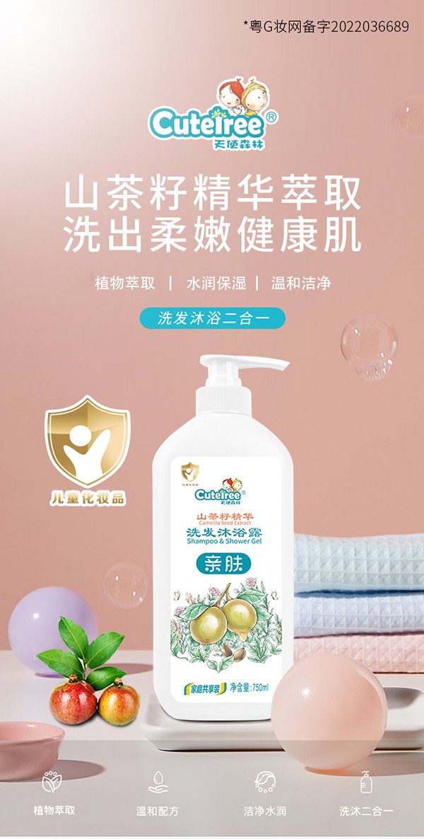天使森林山茶籽精華洗發(fā)沐浴露750ml詳情_01.jpg