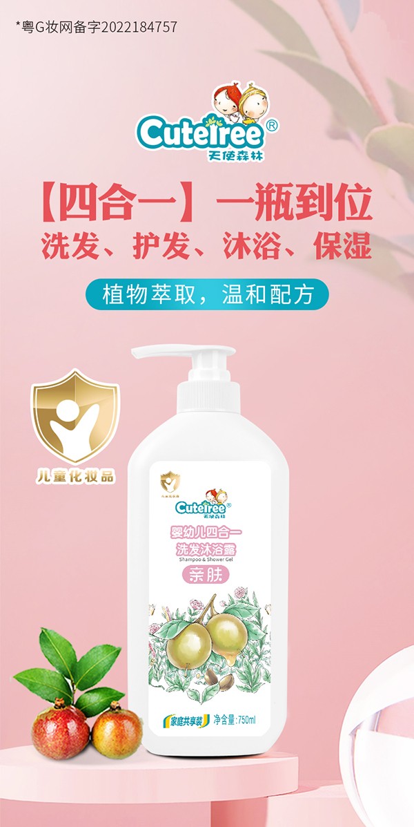 天使森林嬰幼兒四合一洗發(fā)沐浴露750ml詳情_(kāi)01.jpg