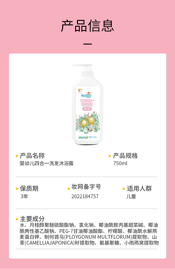 天使森林嬰幼兒四合一洗發(fā)沐浴露750ml詳情_(kāi)11.jpg