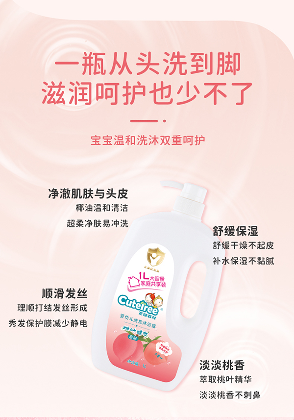 天使森林天使森林嬰幼兒洗發(fā)沐沐浴露(桃葉精華)1L_05.jpg