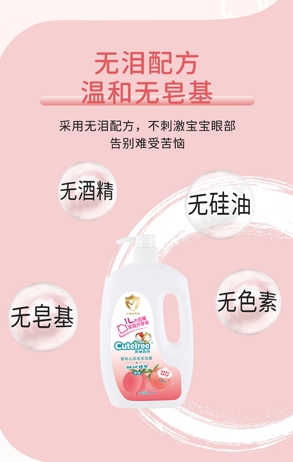 天使森林天使森林嬰幼兒洗發(fā)沐沐浴露(桃葉精華)1L_08.jpg