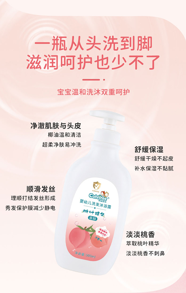 天使森林嬰幼兒洗發(fā)沐沐浴露(桃葉精華)500ml詳情頁 (5).jpg
