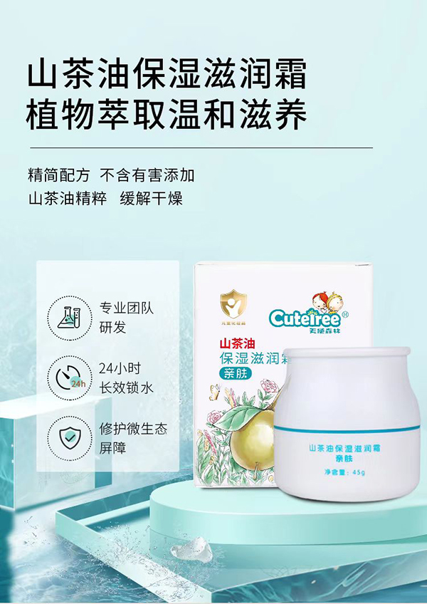 天使森林山茶油保濕滋潤(rùn)霜詳情圖5.jpg