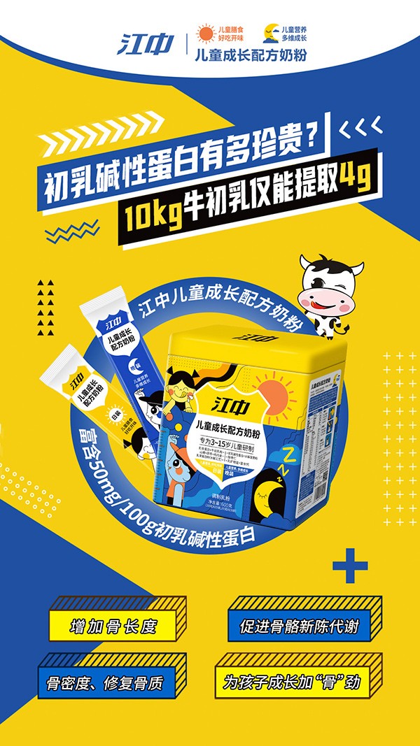 江中兒童成長配方奶粉10.jpg