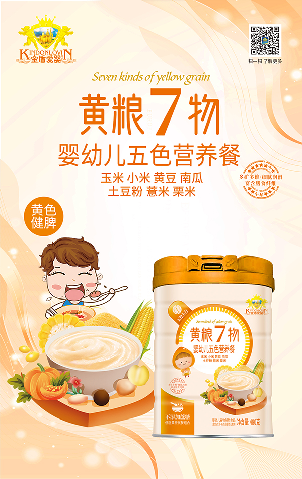 金盾愛嬰五色營養(yǎng)餐 黃糧7物.jpg 金盾愛嬰五色營養(yǎng)餐 黃糧7物.jpg