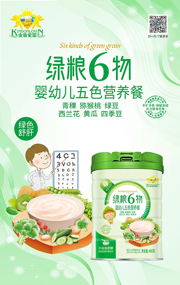 金盾愛(ài)嬰五色營(yíng)養(yǎng)餐 綠糧6物