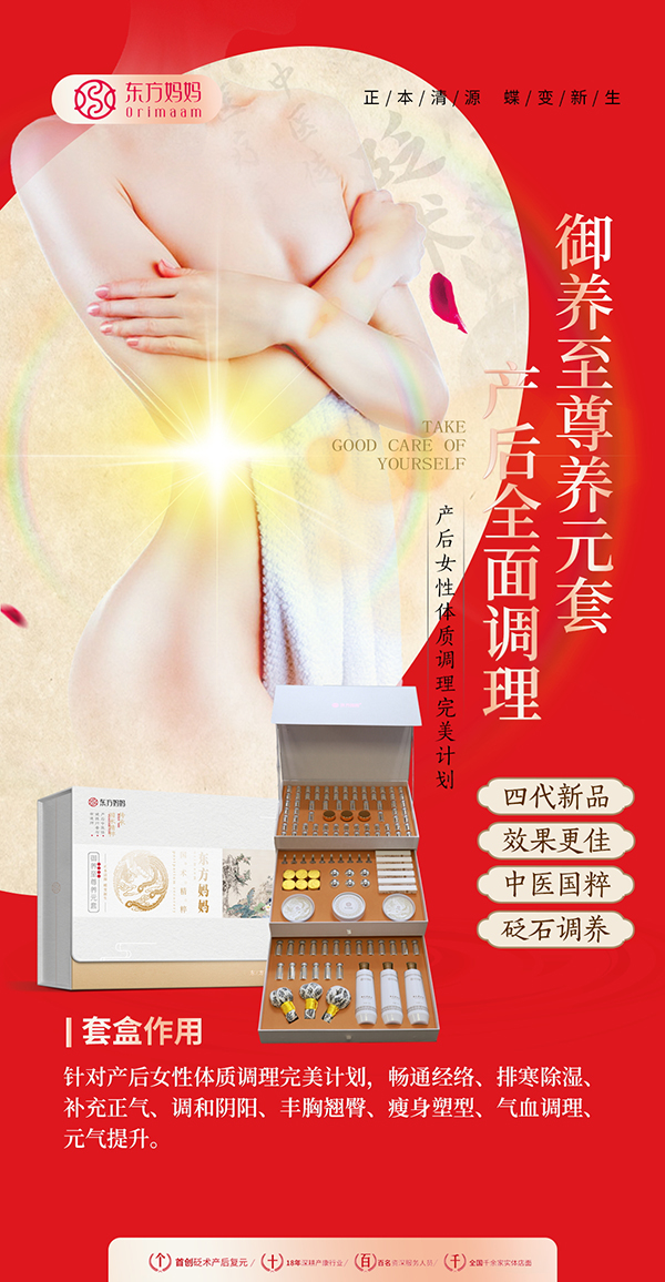 東方媽媽御養(yǎng)至尊養(yǎng)元套.jpg 東方媽媽御養(yǎng)至尊養(yǎng)元套.jpg