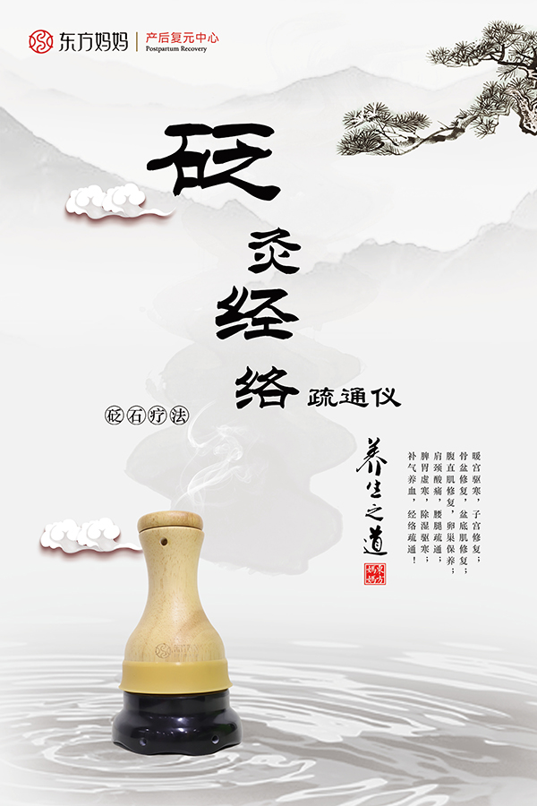 東方媽媽砭灸經(jīng)絡疏通儀.jpg 東方媽媽砭灸經(jīng)絡疏通儀.jpg