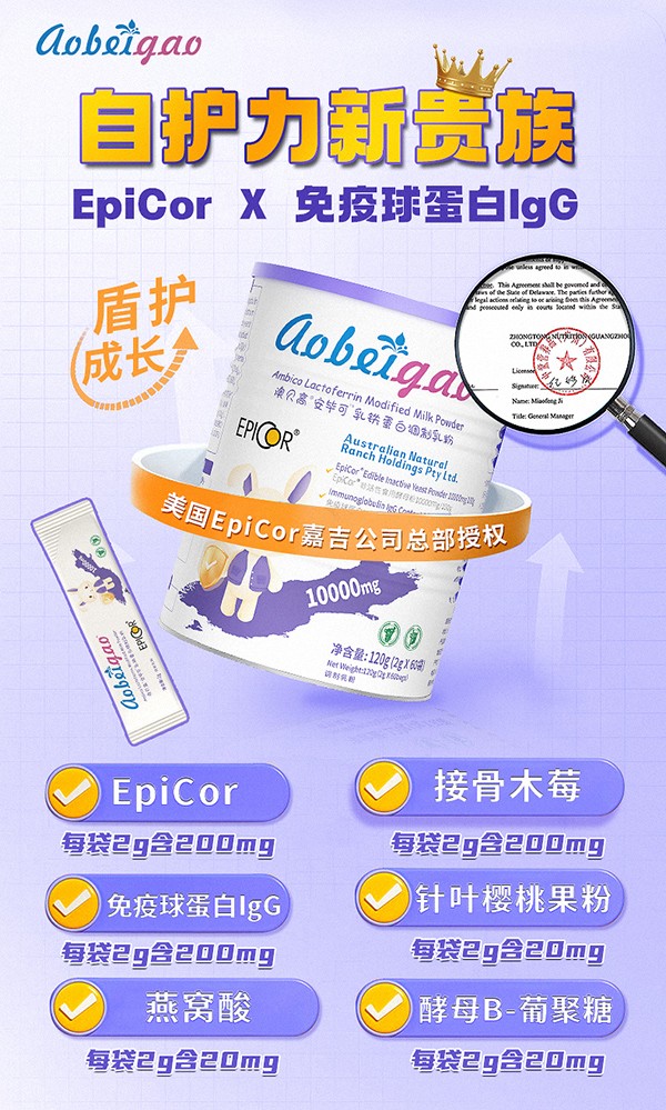 澳貝高安畢可乳鐵蛋白兒童調(diào)制乳粉4.jpg