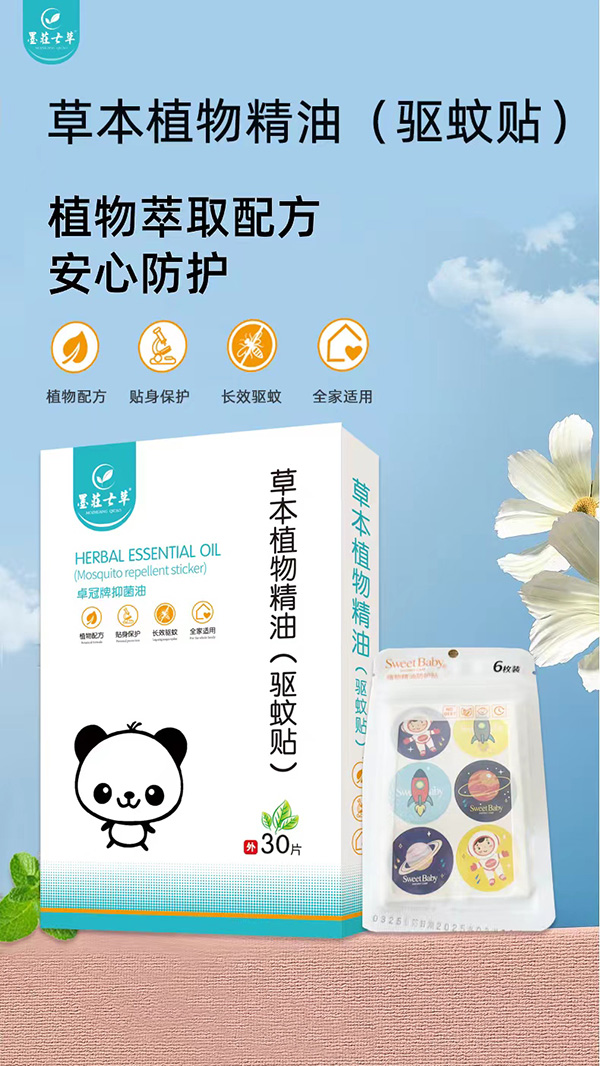墨莊七草草本植物精油(驅(qū)蚊貼)30片.jpg