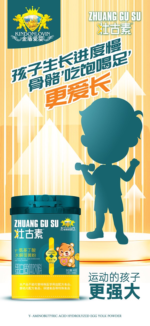 金盾愛(ài)嬰壯古素γ-氨基丁酸水解蛋黃粉代理.jpg