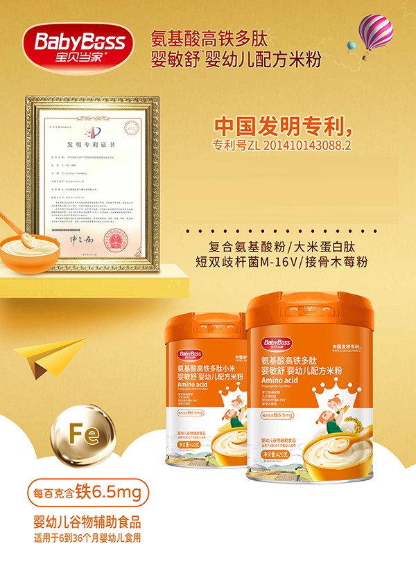 寶貝當(dāng)家氨基酸高鐵多肽小米嬰敏舒配方米粉420g海報(bào)1