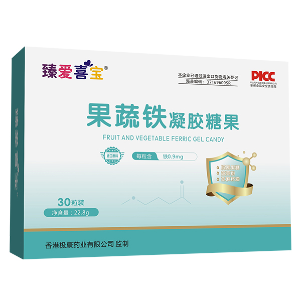 臻愛(ài)喜寶果蔬鐵凝膠糖果.jpg 臻愛(ài)喜寶果蔬鐵凝膠糖果.jpg