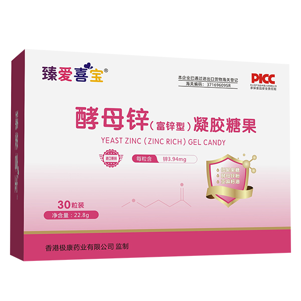 臻愛(ài)喜寶酵母鋅(富鋅型)凝膠糖果.jpg 臻愛(ài)喜寶酵母鋅(富鋅型)凝膠糖果.jpg