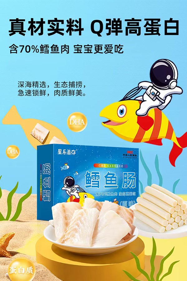 星系善存鱈魚腸2.jpg