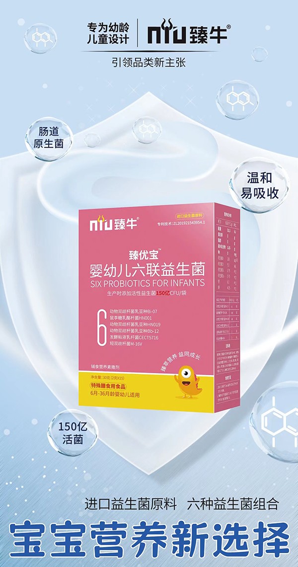 臻牛臻優(yōu)寶六聯(lián)益生菌1