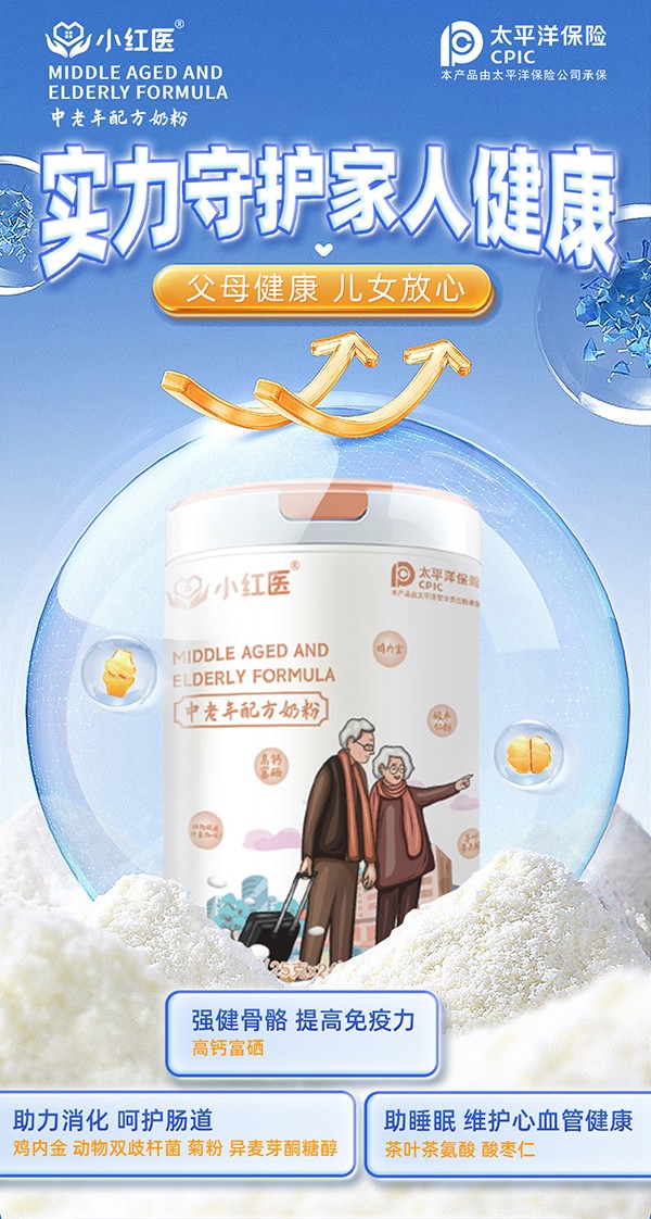 小紅醫(yī)中老年配方奶粉賣點(diǎn).jpg
