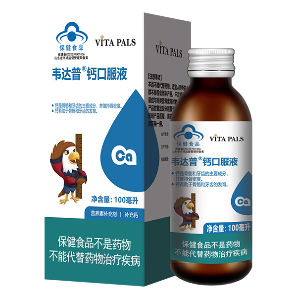 韋達(dá)普鈣口服液.jpg 韋達(dá)普鈣口服液.jpg