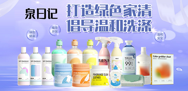 泉日記日化清潔用品.jpg 泉日記日化清潔用品.jpg