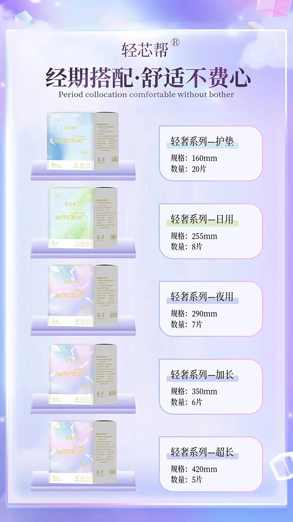 輕芯幫輕奢系列衛(wèi)生巾5.jpg