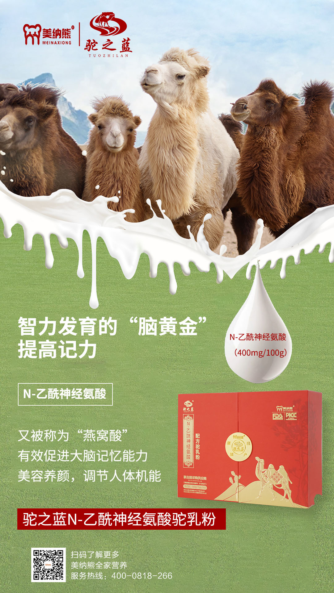 美納熊駝之藍N-乙酰神經(jīng)氨酸配方駝乳粉賣點1.jpg 美納熊駝之藍N-乙酰神經(jīng)氨酸配方駝乳粉賣點1.jpg