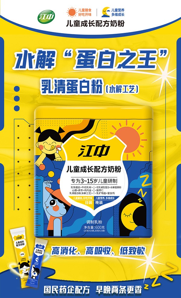 江中兒童成長(zhǎng)配方奶粉.jpg 江中兒童成長(zhǎng)配方奶粉.jpg