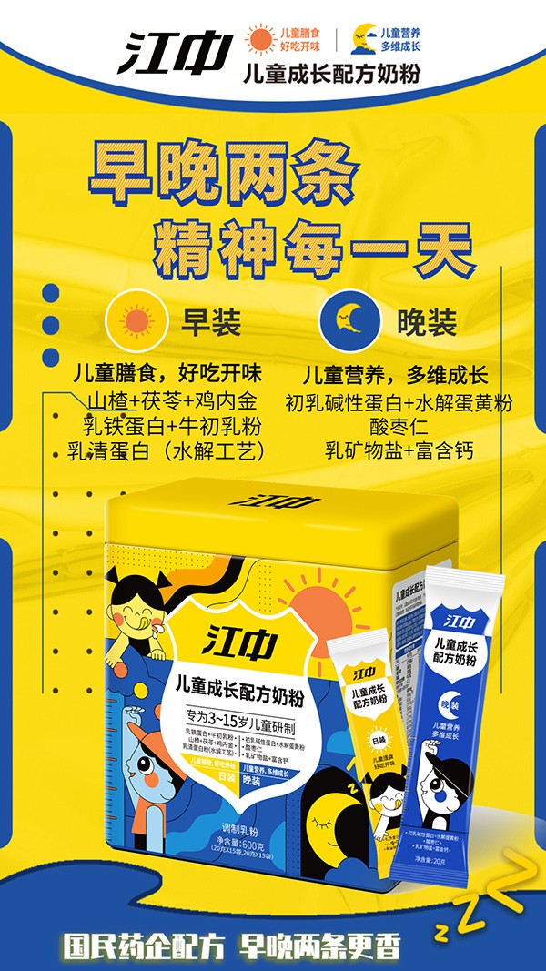 江中兒童成長(zhǎng)配方奶粉.jpg 江中兒童成長(zhǎng)配方奶粉.jpg