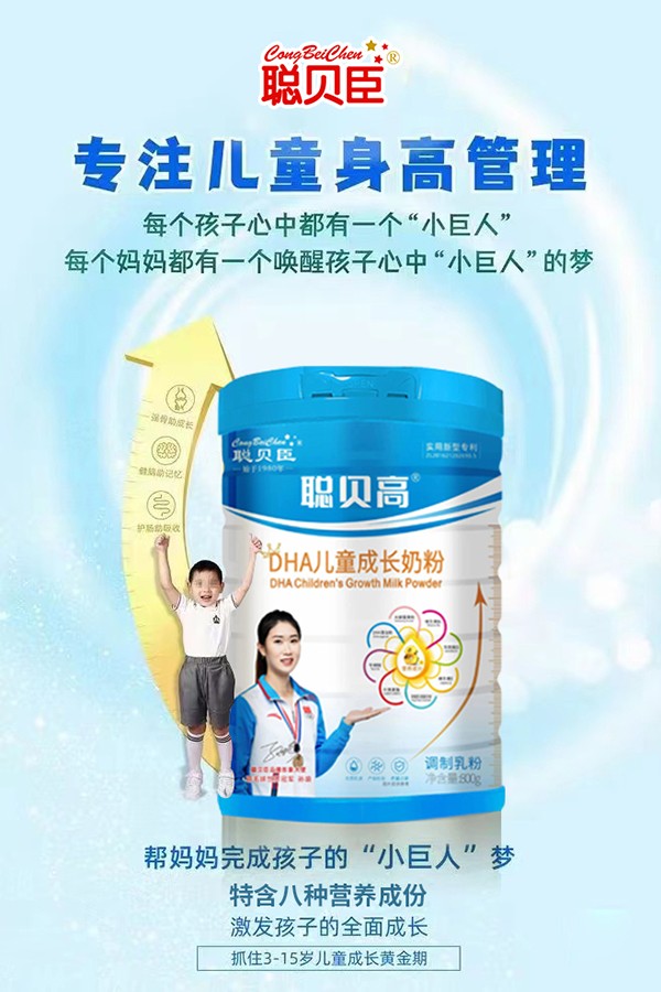 聰貝臣聰貝高DHA兒童成長奶粉1.jpg