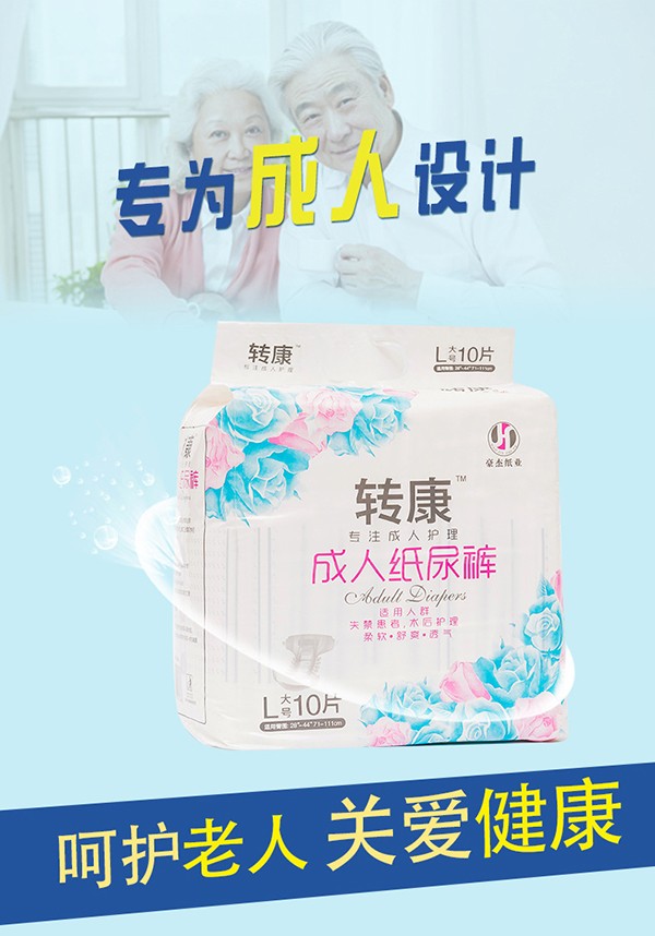 轉(zhuǎn)康成人紙尿褲 (1).jpg