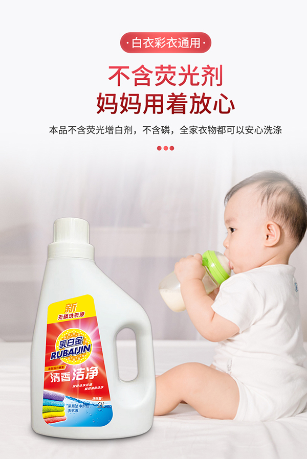 乳白金深層潔凈護(hù)色洗衣液詳情 (4).jpg