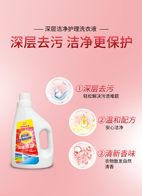 乳白金深層潔凈護(hù)色洗衣液詳情 (9).jpg