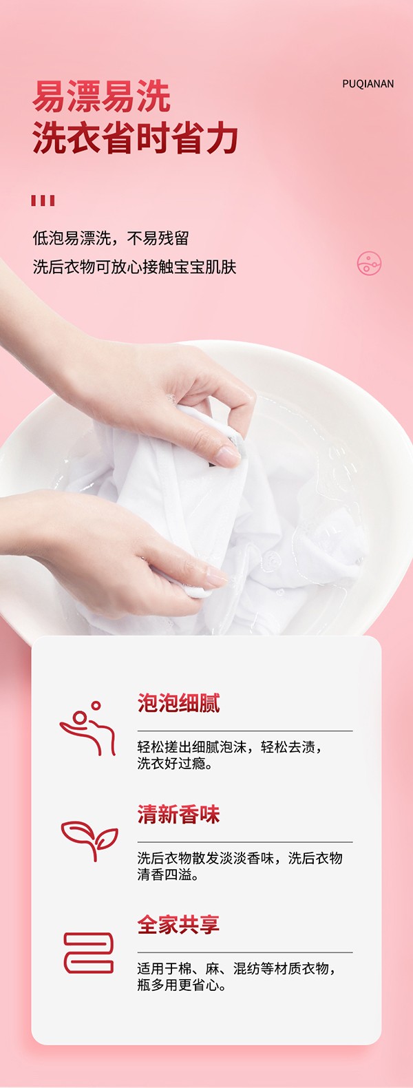 予你美麗瞬柔清新潔凈洗衣液 (7).jpg