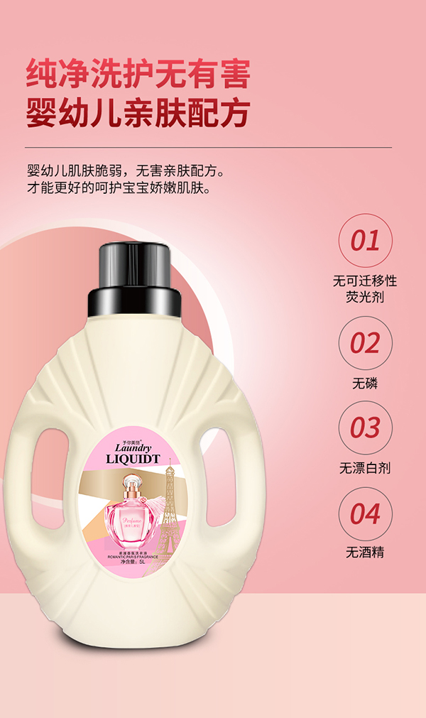 予你美麗瞬柔清新潔凈洗衣液 (5).jpg 予你美麗瞬柔清新潔凈洗衣液 (5).jpg