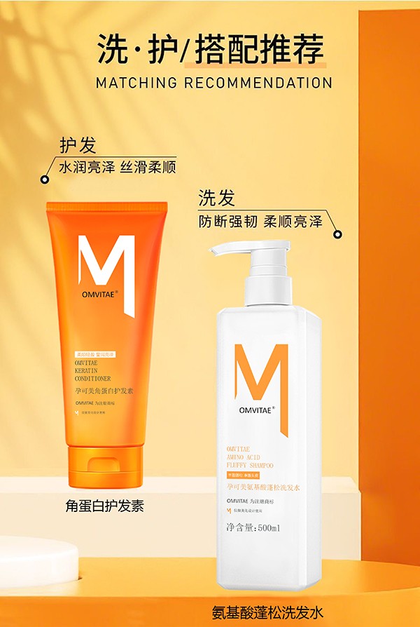 孕可美氨基酸蓬松洗發(fā)水+角蛋白護發(fā)素