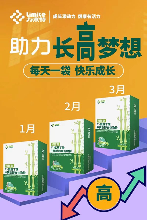 臻智高γ-氨基丁酸牛脾肽即食谷物粉 (1).jpg 臻智高γ-氨基丁酸牛脾肽即食谷物粉 (1).jpg