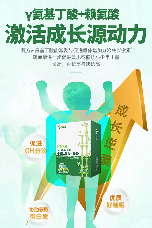 臻智高γ-氨基丁酸牛脾肽即食谷物粉 (2).jpg 臻智高γ-氨基丁酸牛脾肽即食谷物粉 (2).jpg