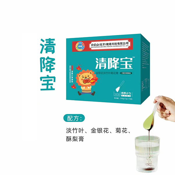 白云山純萃小勺清降寶金銀花淡竹葉菊花膏