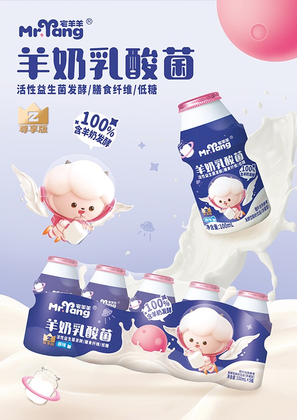 宅羊羊羊奶乳酸菌海報(bào).jpg